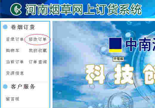 新商盟網上訂煙系統(tǒng)操作流程 6