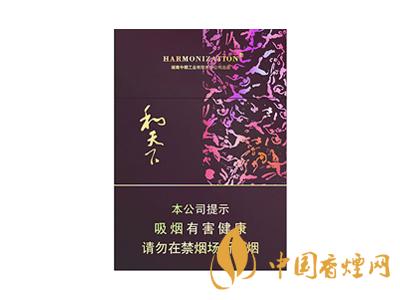 和天下香煙有幾種？2020和天下香煙價格一覽表