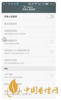 華為手機開發(fā)者模式有什么用？-怎么打開？