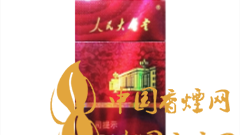 人民大會堂硬紅細(xì)支好抽嗎？人民大會堂硬紅細(xì)支價格及圖片