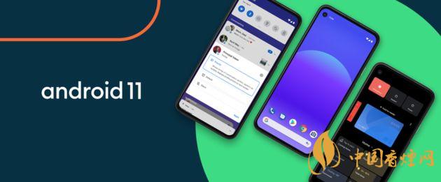 android11什么時候推送-安卓11新增了哪些功能？