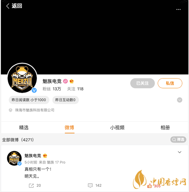 魅族居委會官方微博改名魅族電競 魅族要開發(fā)游戲手機？