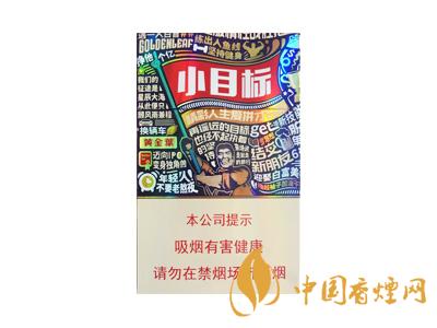 黃金葉小目標(biāo)多少錢？2020黃金葉小目標(biāo)煙價(jià)格表和圖片