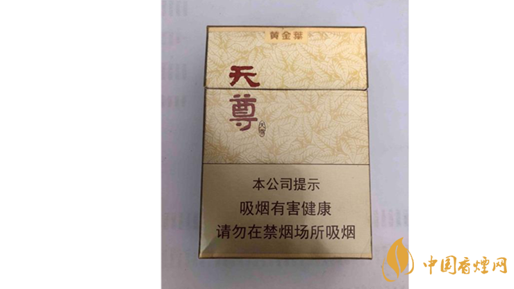 黃金葉天尊怎么樣？2020黃金葉天尊香煙測評