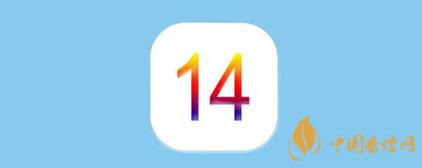 蘋果ios14測試版怎么恢復(fù)到正式版？蘋果ios14測試版恢復(fù)教程