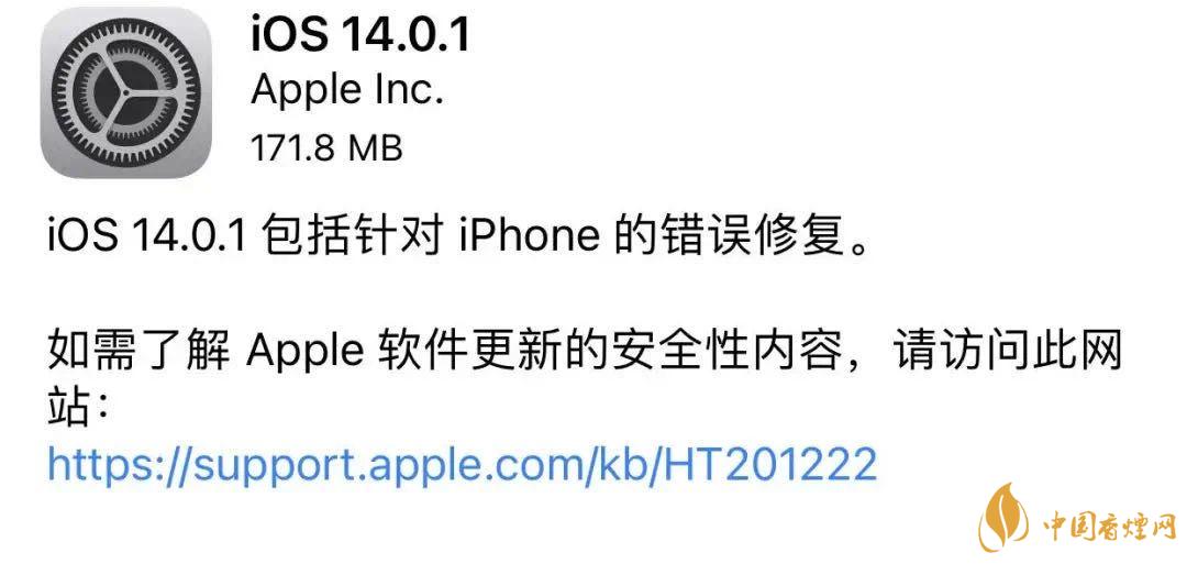ios14.0.1更新了什么 ios14.0.1修復(fù)了哪些BUG？