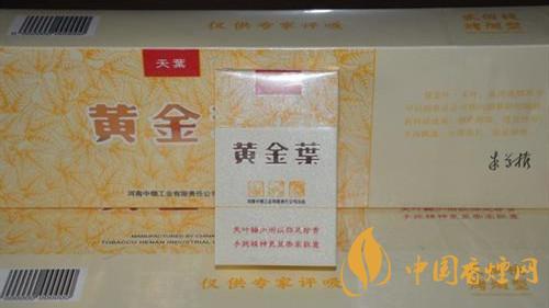 黃金葉香煙怎么樣？黃金葉香煙最暢銷香煙推薦2020