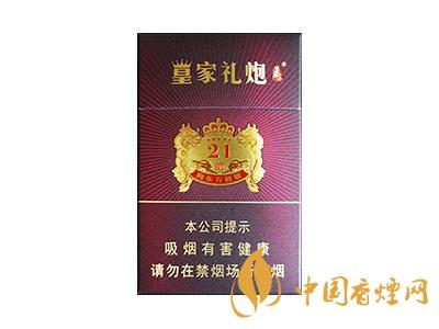 皇家禮炮多少錢一包？2020皇家禮炮香煙價格表