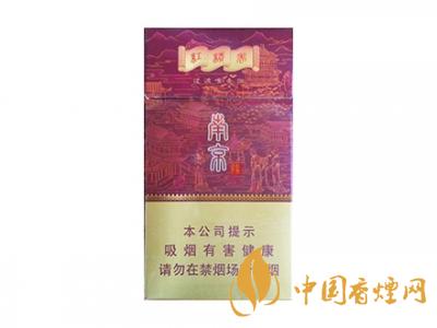 紅南京香煙價(jià)格表圖大全 2020紅南京多少錢一包？