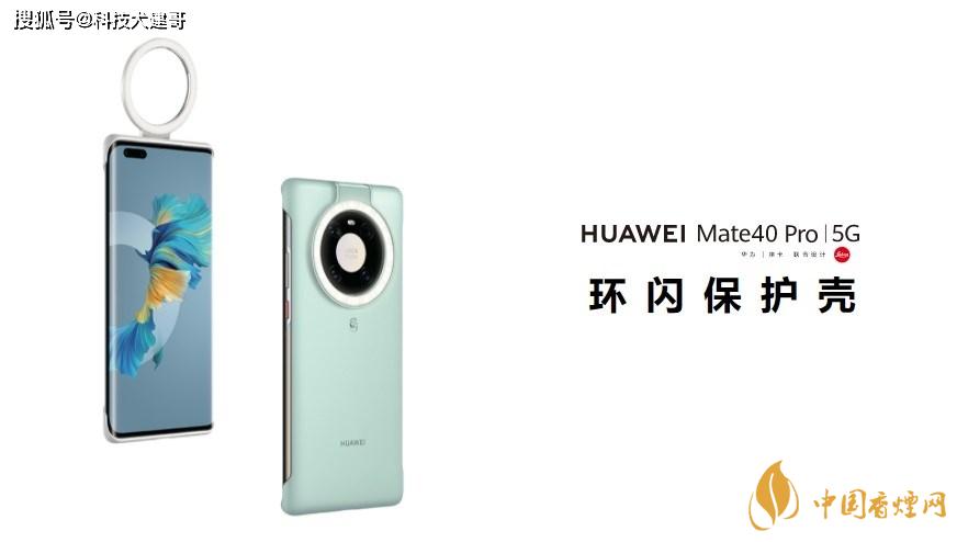 華為Mate40Pro環(huán)閃保護(hù)殼怎么樣？值得買嗎？