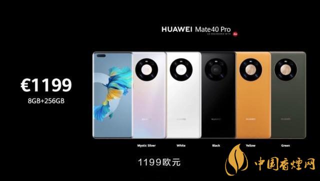 華為mate40pro價(jià)格是多少？華為mate40官方報(bào)價(jià)