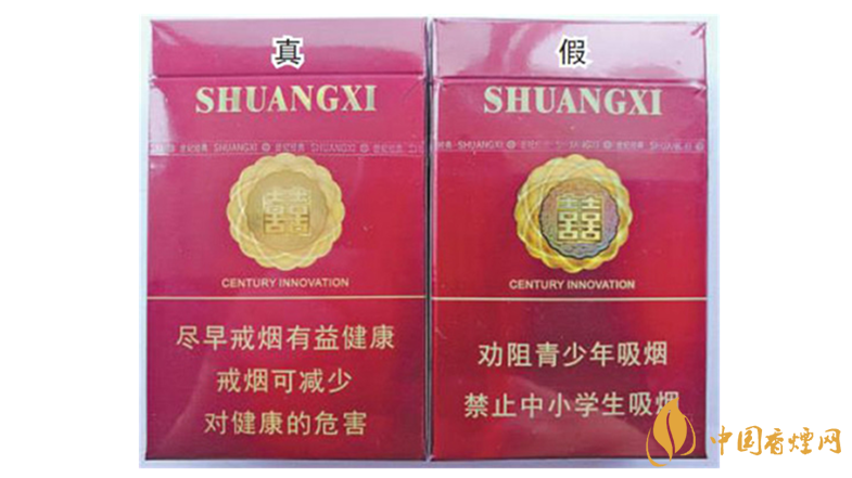 真假鑒別雙喜硬世紀經典2020最新