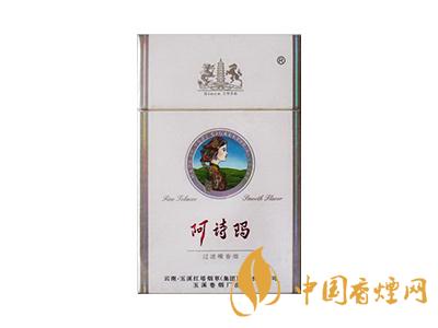 阿詩瑪香煙香煙價(jià)格表圖大全一覽表2020