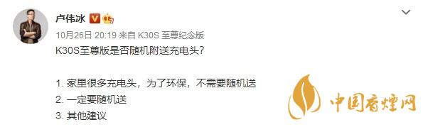 K30S至尊版是否送充電器？RedmiK30S至尊版送充電器嗎？