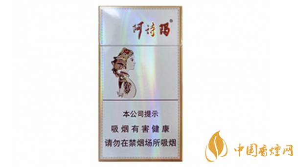 玉溪細支阿詩瑪多少錢一包？玉溪香煙市場價大全2020