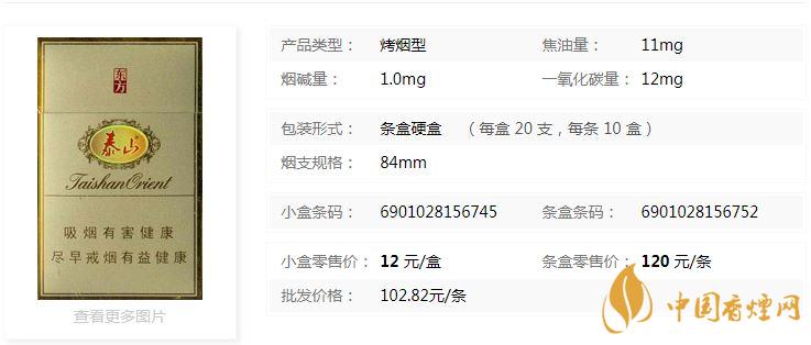 泰山東方硬盒多少錢一盒價(jià)格？泰山東方香煙價(jià)格表圖2020