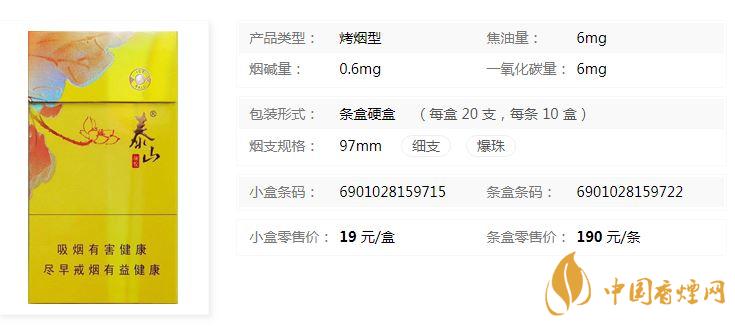 泰山顏悅多少錢一盒價格？泰山顏悅香煙價格大全2020