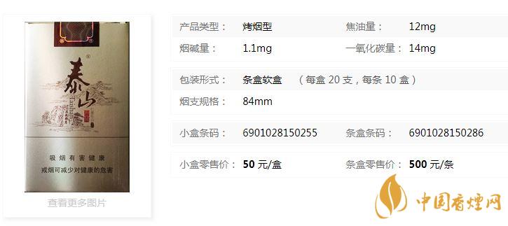 泰山軟儒風多少錢一盒帶圖？泰山軟儒風小盒價格一覽