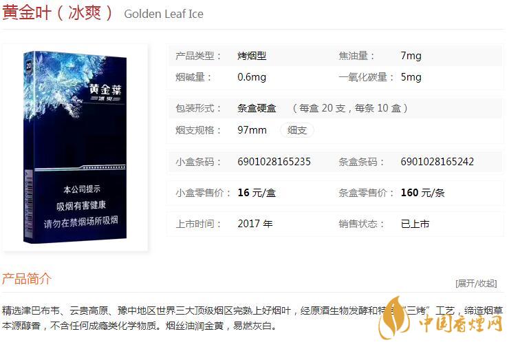 黃金葉冰爽多少錢一盒價格？黃金葉冰爽價格及參數(shù)圖片2020