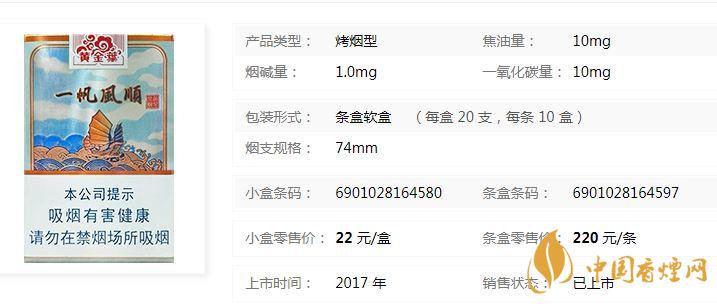 黃金葉一帆風(fēng)順多少錢(qián)？黃金葉一帆風(fēng)順香煙價(jià)格