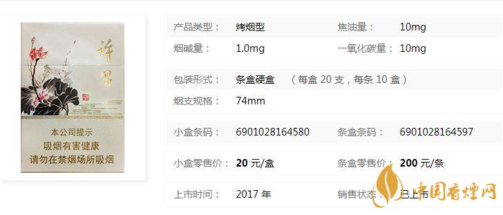黃金葉許昌水韻蓮城多少錢？黃金葉許昌水韻蓮城香煙價格