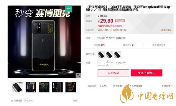一加8T賽博朋克2077限定版怎么買 定價是多少？