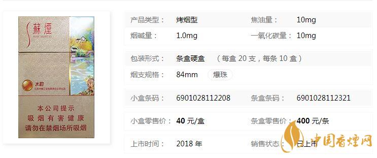 蘇煙水韻爆珠多少錢(qián)一包價(jià)格？蘇煙水韻爆珠香煙價(jià)格及參數(shù)
