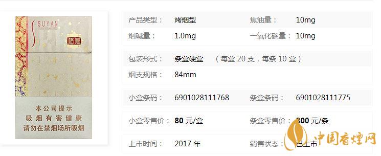 蘇煙格局硬盒價(jià)格多少？蘇煙格局硬盒價(jià)格查詢(xún)一覽