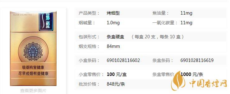 蘇煙天星價格什么檔次？蘇煙天星價格多少查詢
