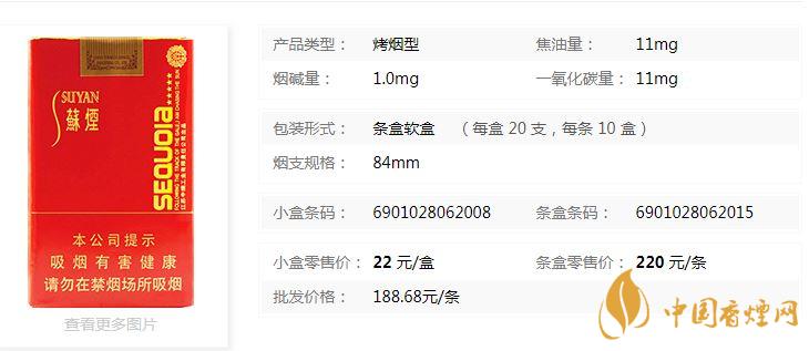 蘇煙五星紅杉樹軟包多少錢？蘇煙五星紅杉樹批發(fā)價一覽