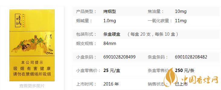黃山詩城多少錢一盒價格？黃山詩城香煙價格查詢