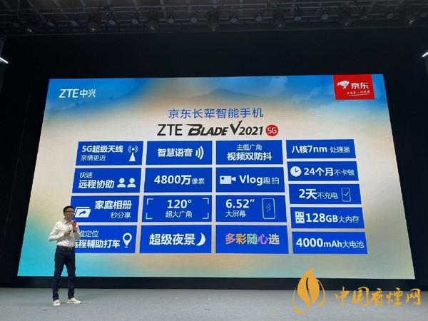 中興Blade V2021 5G正式發(fā)布 長(zhǎng)輩智能機(jī)多少錢(qián)一部