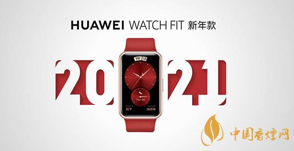 華為watchfit參數配置測評 華為watchfit手表怎么樣
