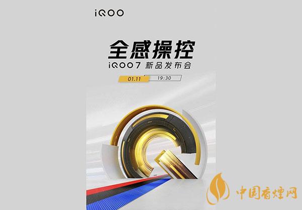 iQOO7發(fā)布會最新消息-iQOO7上市時(shí)間2021