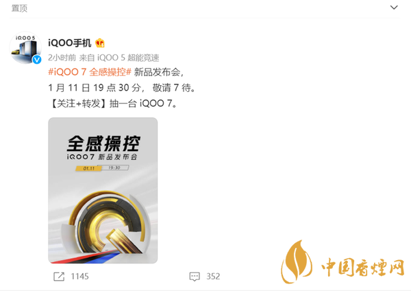 iQOO7發(fā)布會最新消息-iQOO7上市時(shí)間2021