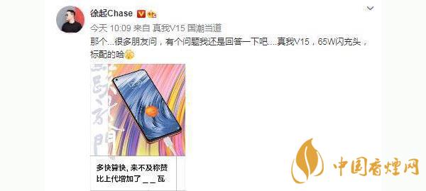 realmeV15支持多少瓦快充？realmeV15電池怎么樣