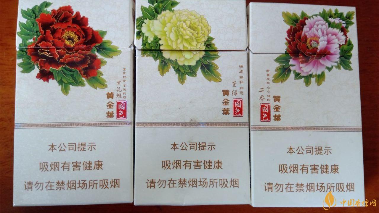 黃金葉香煙國色細(xì)煙賣多少錢 黃金葉香煙細(xì)煙價格