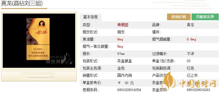 真龍晶鉆劉三姐多少錢(qián)一包 真龍晶鉆劉三姐好不好