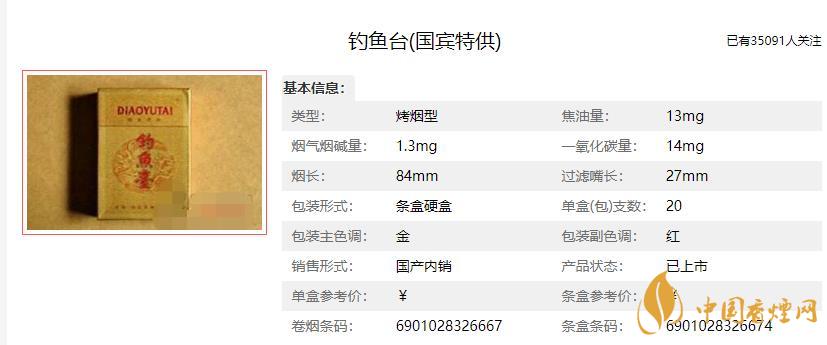 釣魚臺(tái)香煙景泰藍(lán)價(jià)格 釣魚臺(tái)香煙多少錢一包