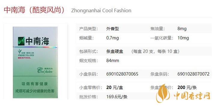 2021中南?？崴L(fēng)尚價(jià)格和圖片一覽 中南海酷爽風(fēng)尚多少錢一包