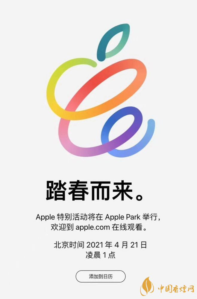 蘋果將舉行發(fā)布會-蘋果發(fā)布會相關(guān)信息詳情一覽