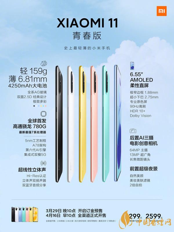 小米11青春版值得買嗎-小米11青春版開(kāi)售