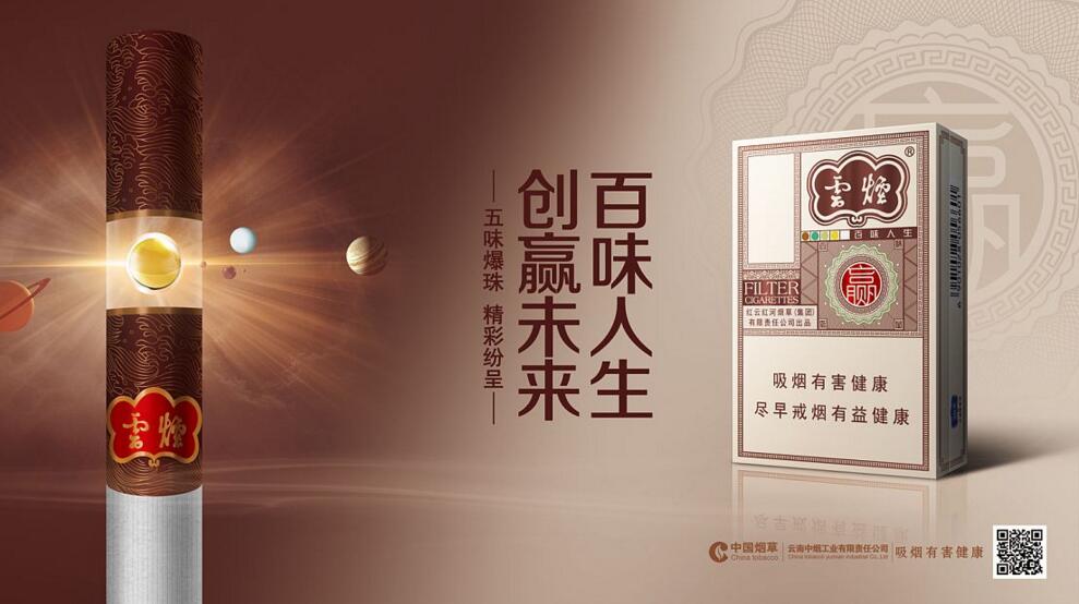 云煙百味人生怎么樣，云煙爆珠五種口味