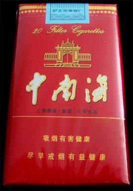 五元左右性價(jià)比很高的香煙，中南海值得擁有