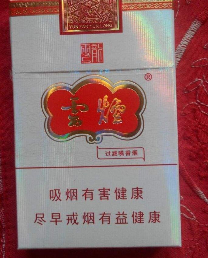 10元左右云煙有哪些，好煙出云貴
