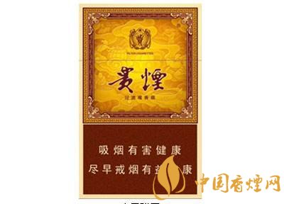 20元左右貴煙價(jià)格表及圖片，貴煙一直在創(chuàng)新