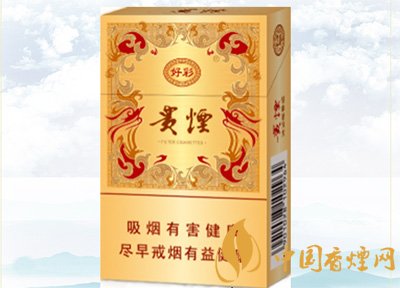 10元左右貴煙香煙價格表及圖片，貴煙不貴