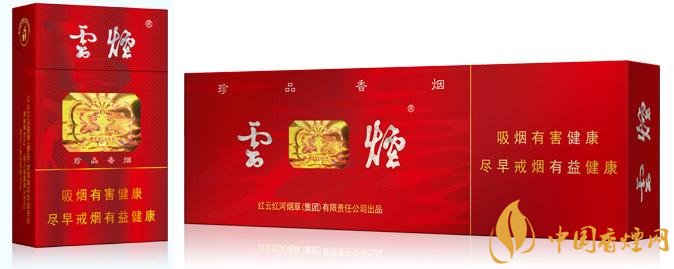 20元左右云煙價(jià)格表及圖片，低調(diào)務(wù)實(shí)的代表