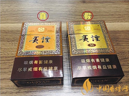 貴煙（國酒香30）真假鑒別，防偽碼很很重要