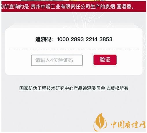 貴煙（國酒香30）真假鑒別，防偽碼很很重要